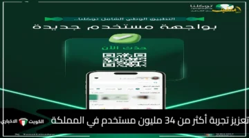 بشرى سارة لأكثر من 34 مليون مستخدم.. تطبيق توكلنا يطلق واجهته الجديدة لتعزيز تجربتهم بالمملكة. 1